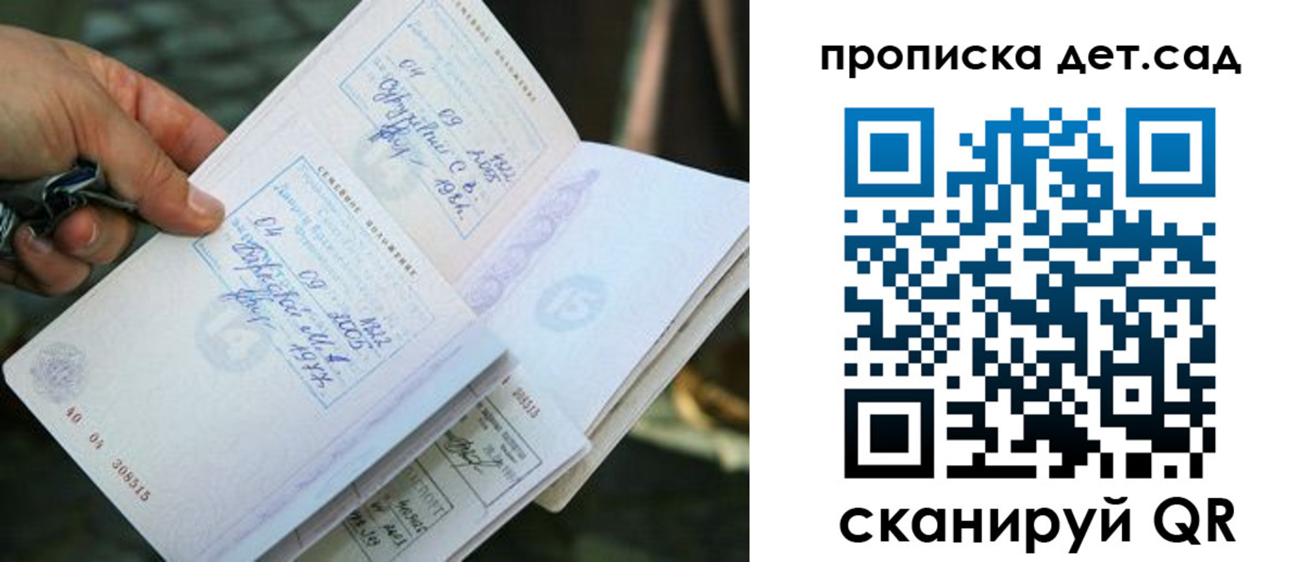 регистрация для дет. сада в Трёхгорном