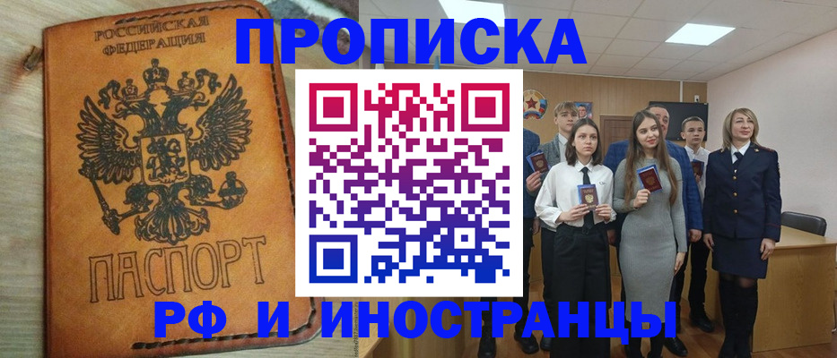 прописка для военкомата в Трёхгорном