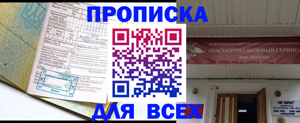 прописка для кредита в Трёхгорном